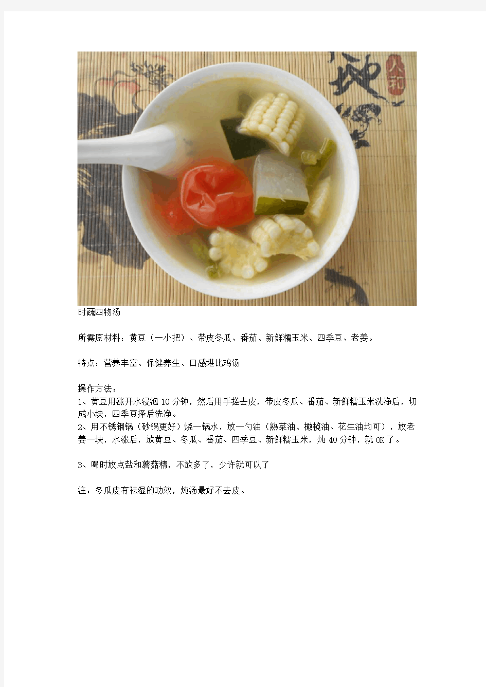 10道重庆风味家常素汤的做法