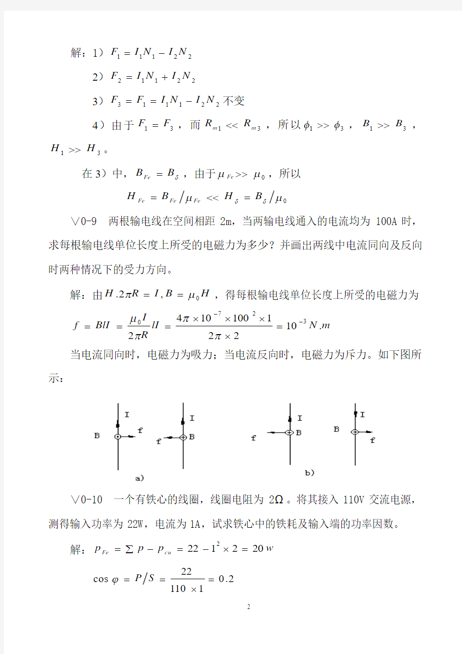 《电机学》(第二版)绪论及第1篇课后习题答案