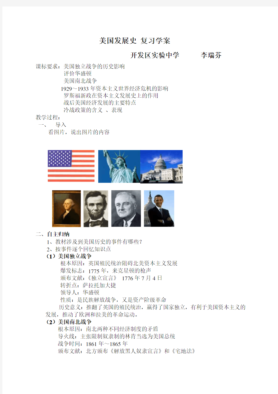 美国发展史