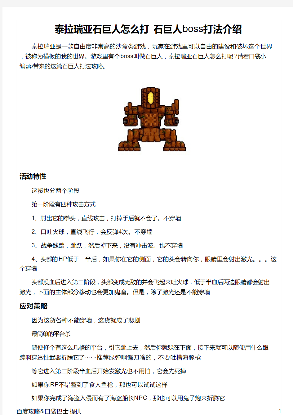 泰拉瑞亚石巨人怎么打 石巨人boss打法介绍