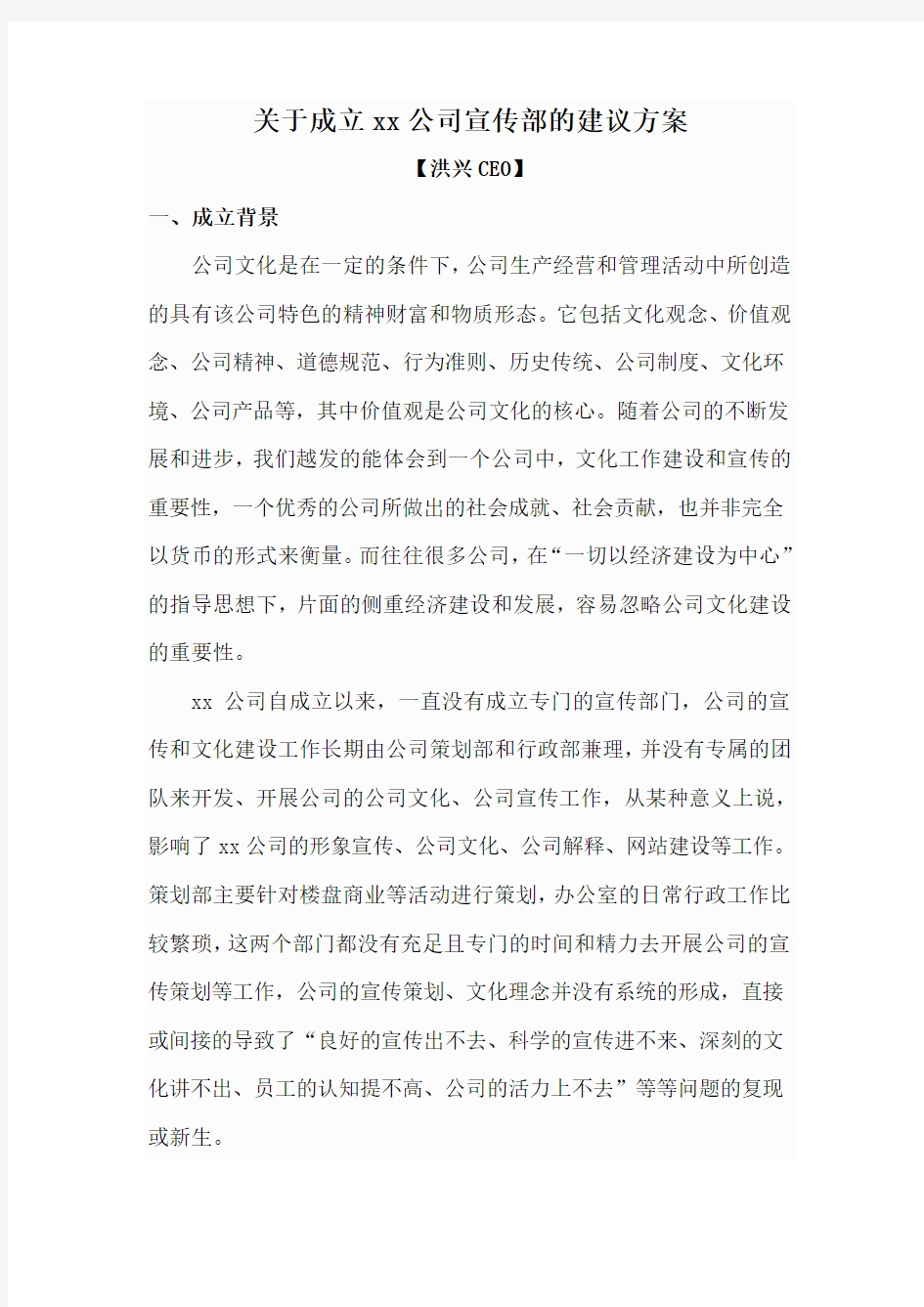 关于成立xx公司宣传部的建议方案