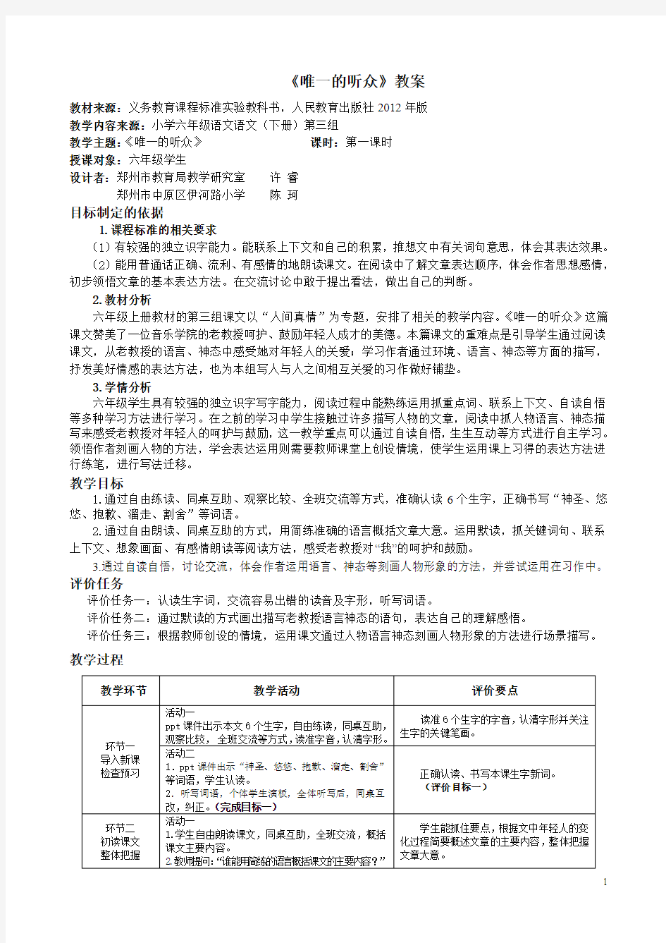 语文基于标准的教学设计的模板