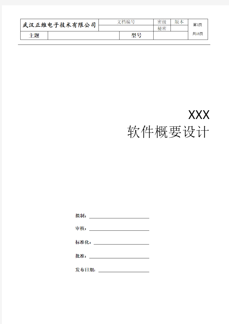 XXX软件架构设计文档