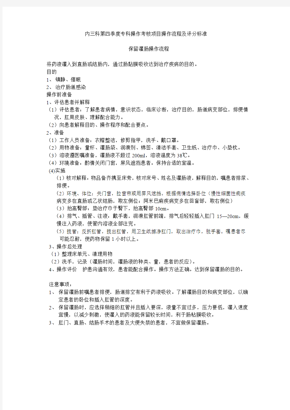 操作考核操作流程及评分标准