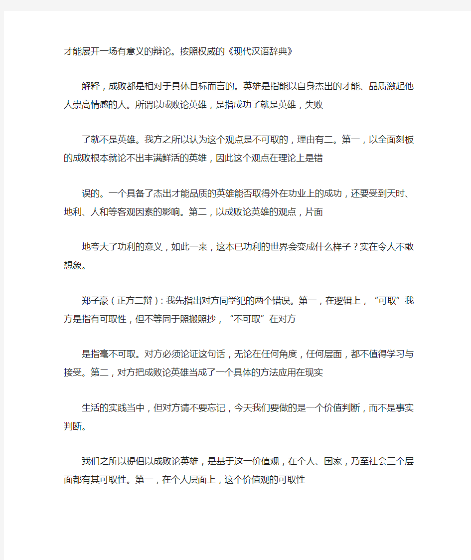 以成败论英雄是否可取的辩词