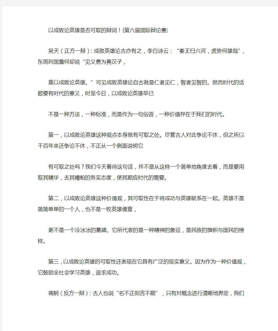 以成败论英雄是否可取的辩词