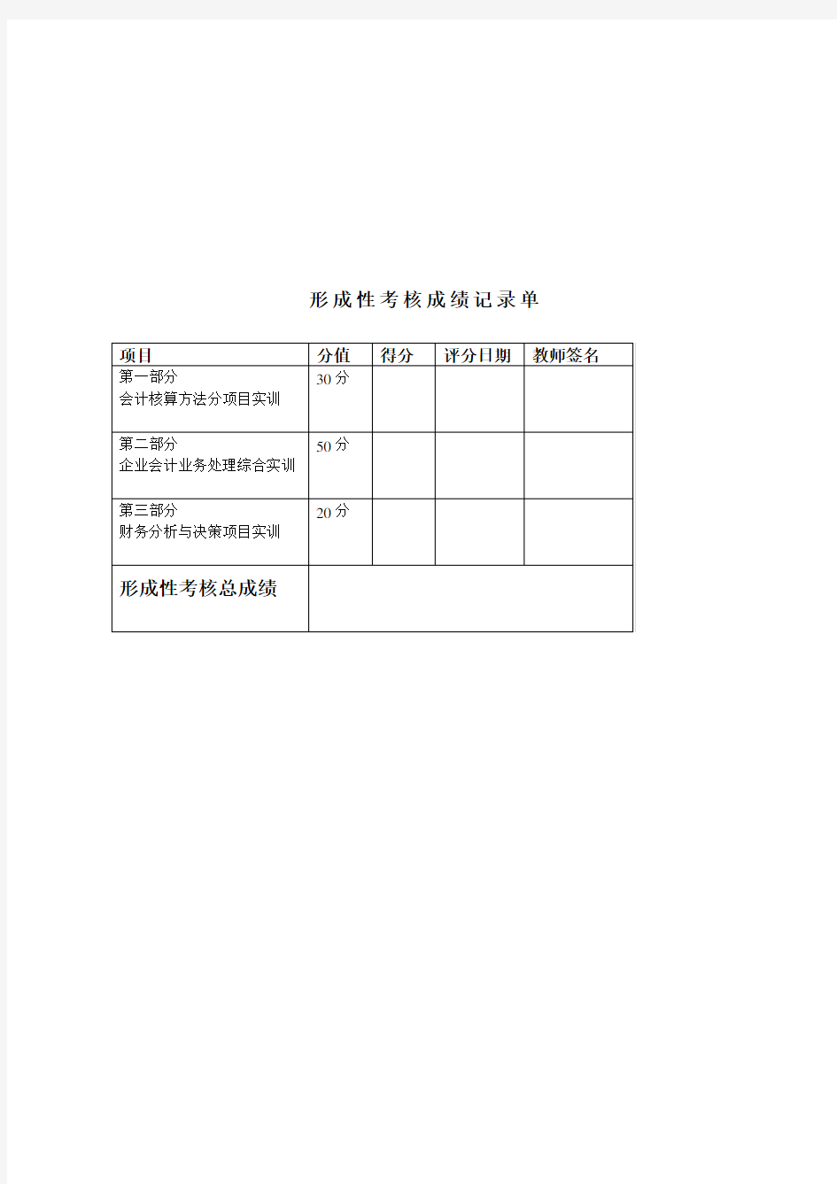 《会计操作实务》形成性考核作业册