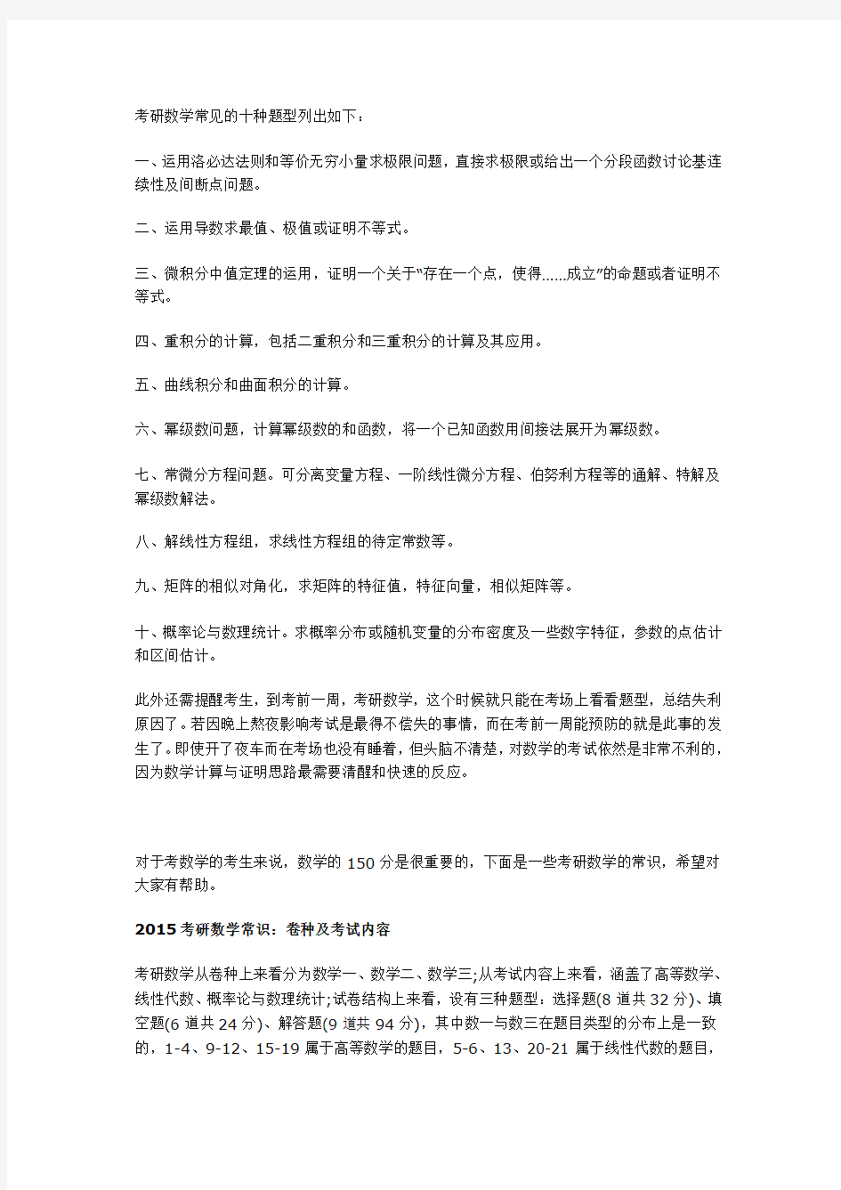 考研数学线代