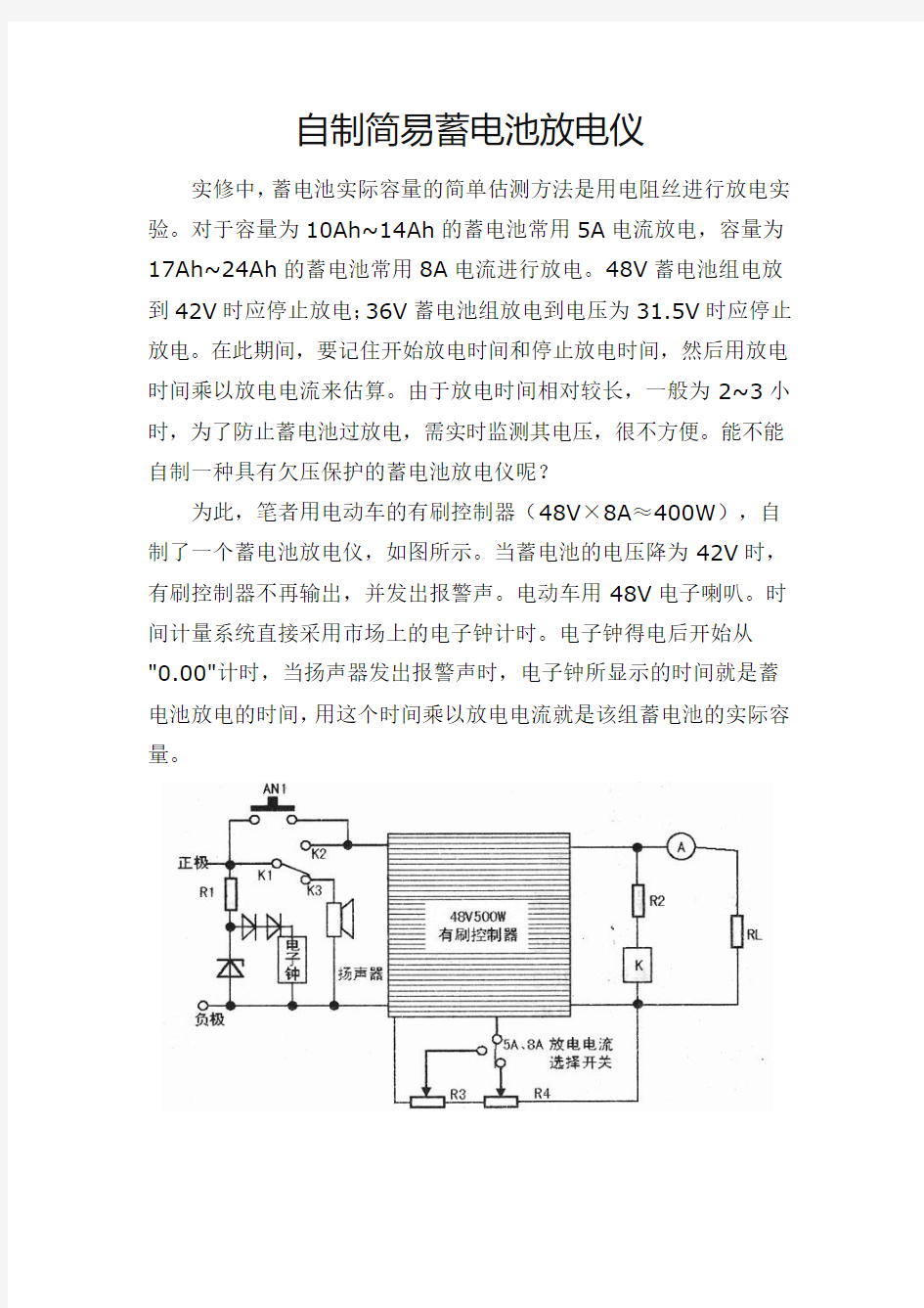 自制简易蓄电池放电仪