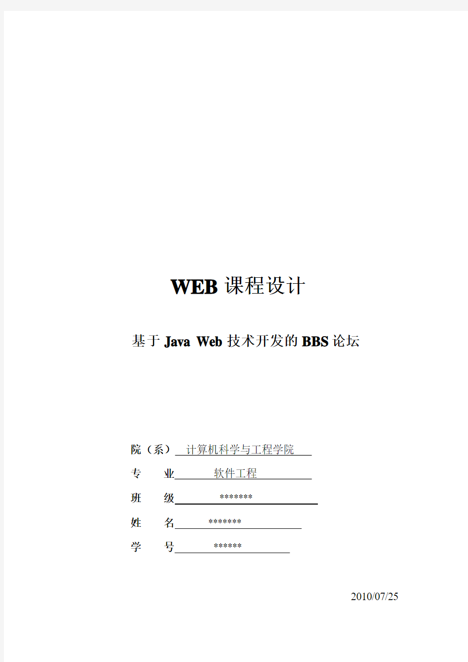 WEB课程设计bbs论坛