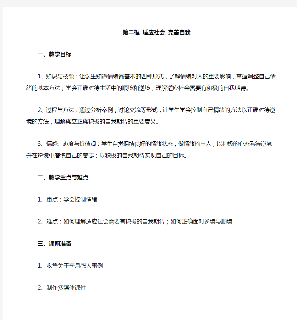 适应社会 完善自我