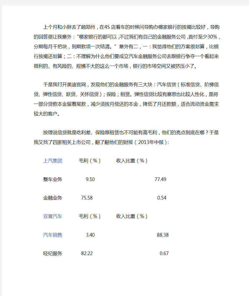 汽车金融服务公司