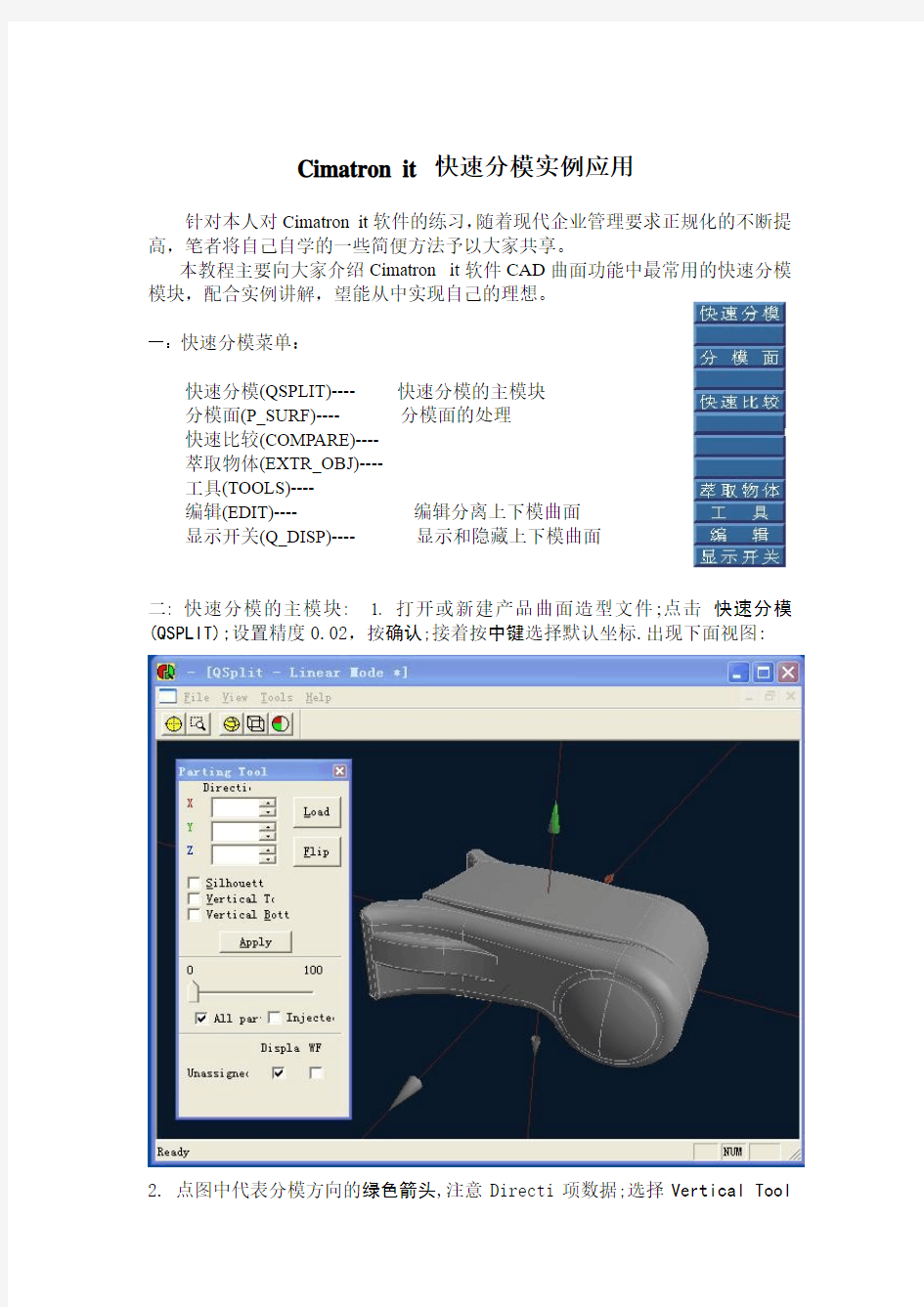 Cimatron it 快速分模实例应用