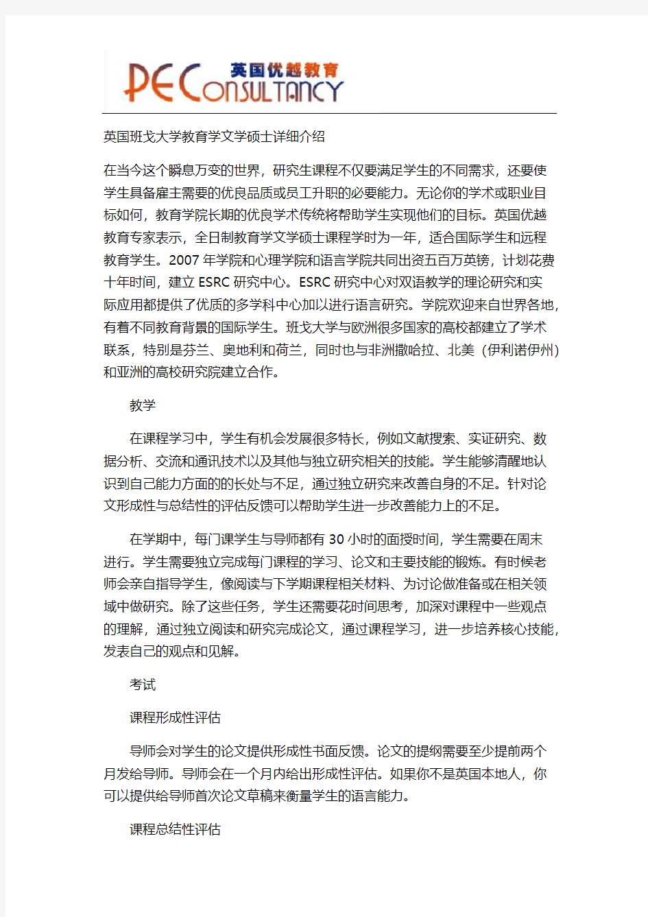 英国班戈大学教育学文学硕士详细介绍