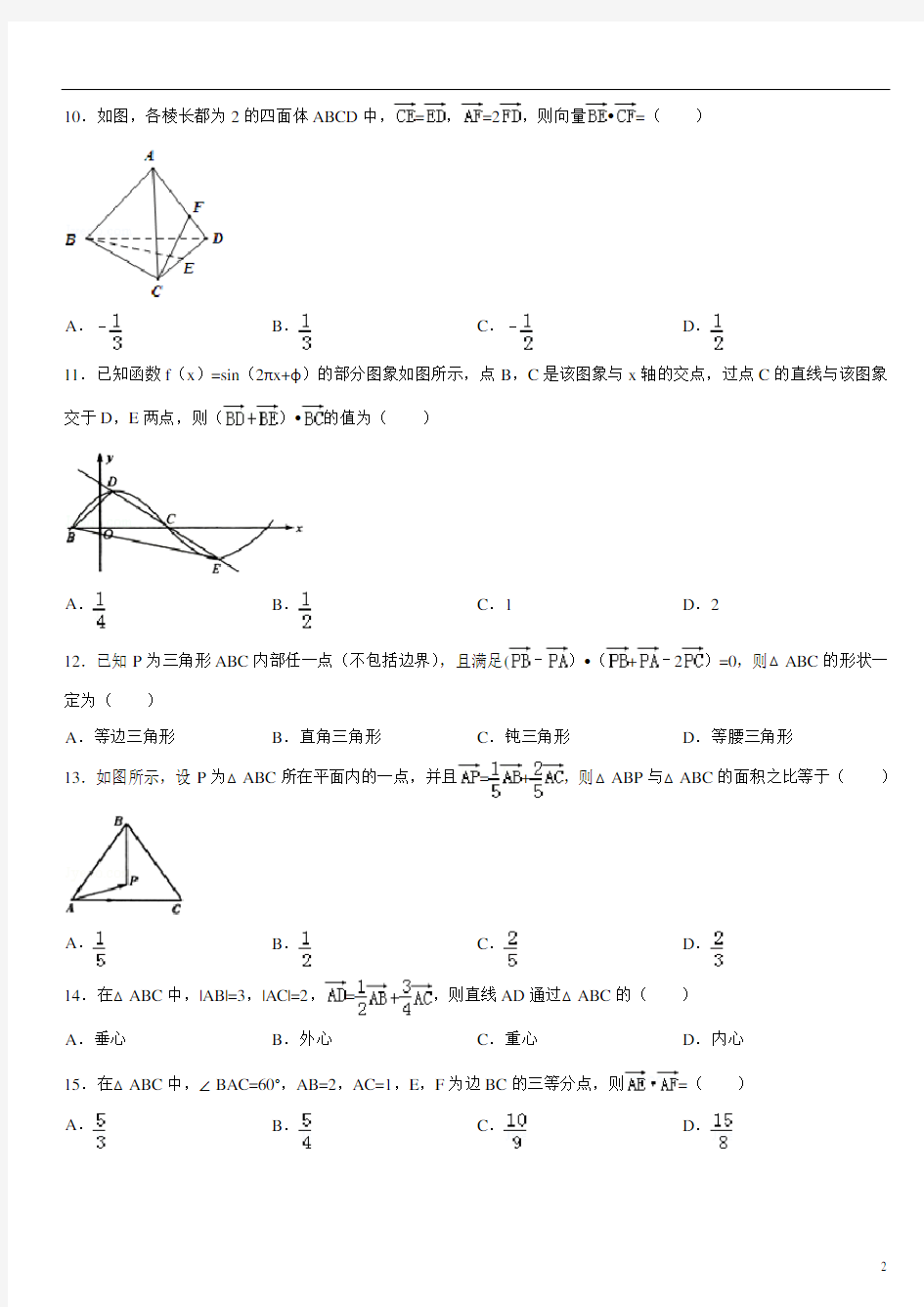 高中数学必修4平面向量测试试卷典型例题(含详细答案)