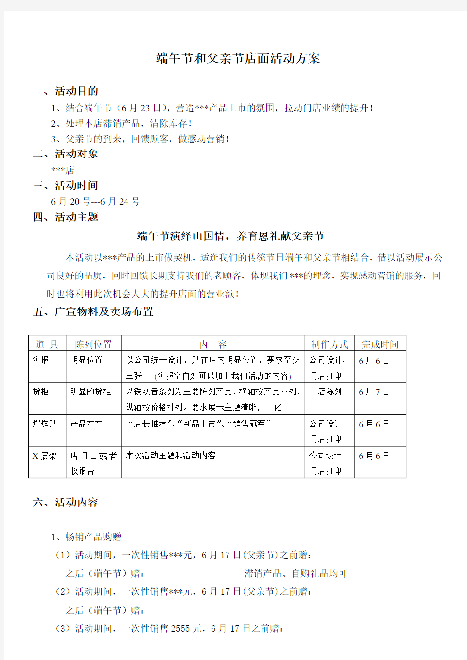 端午节,父亲节店面活动方案