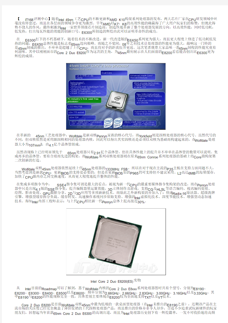 6系列惨遭淘汰新酷睿E8200处理器详测_IT168