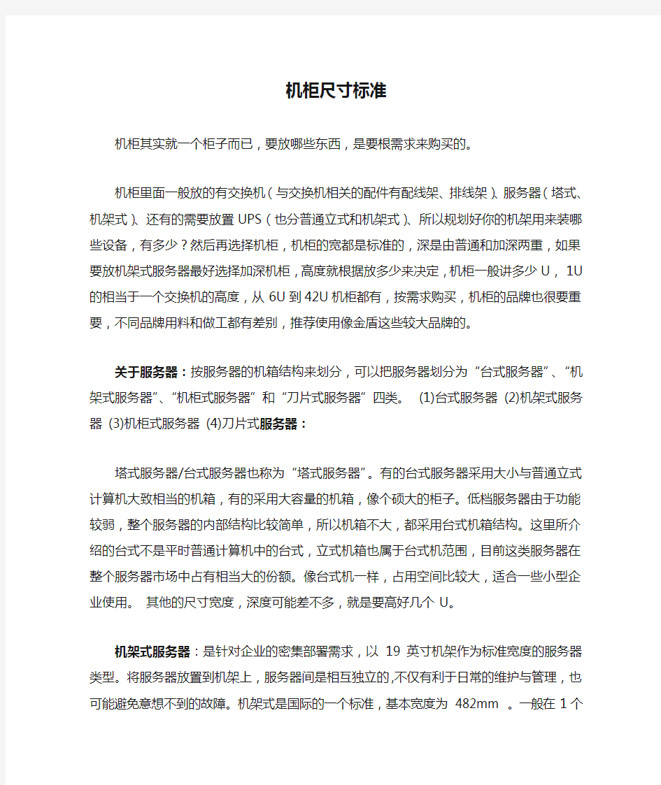 网络机柜尺寸标准