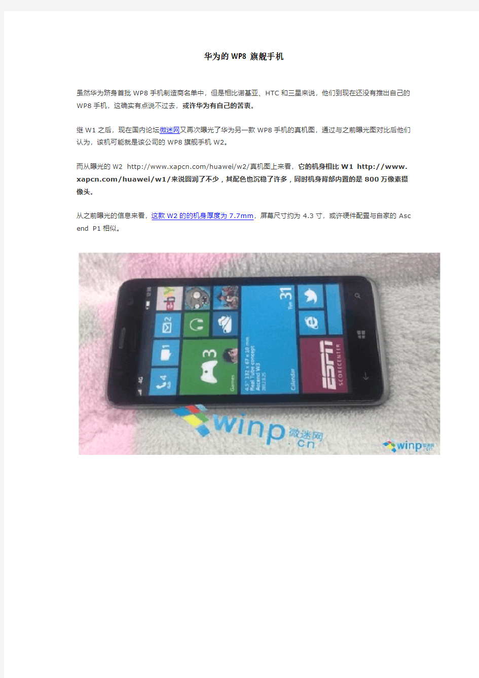 华为的WP8旗舰手机