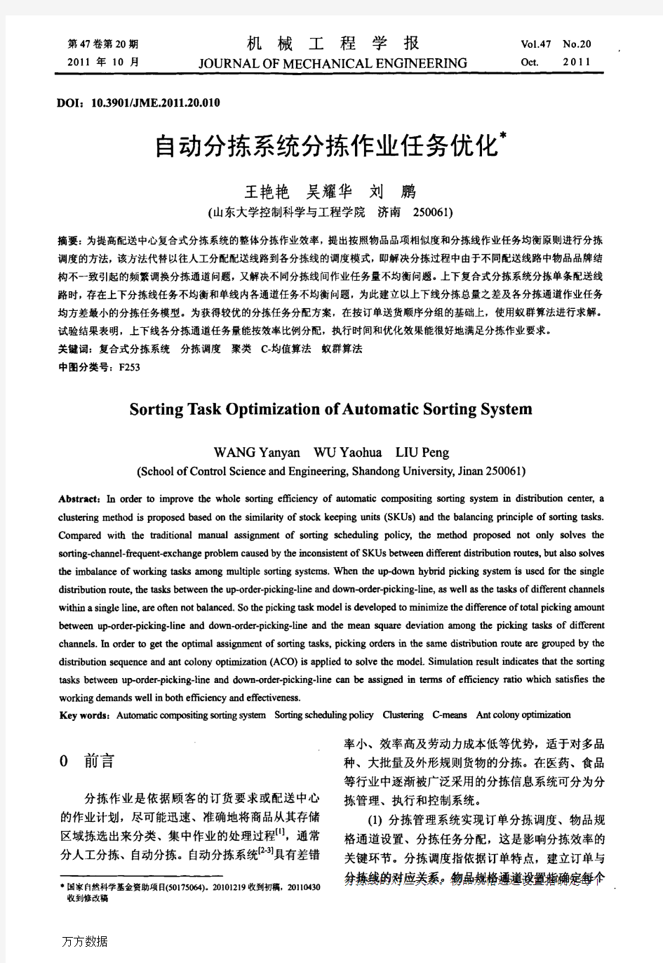 自动分拣系统分拣作业任务优化