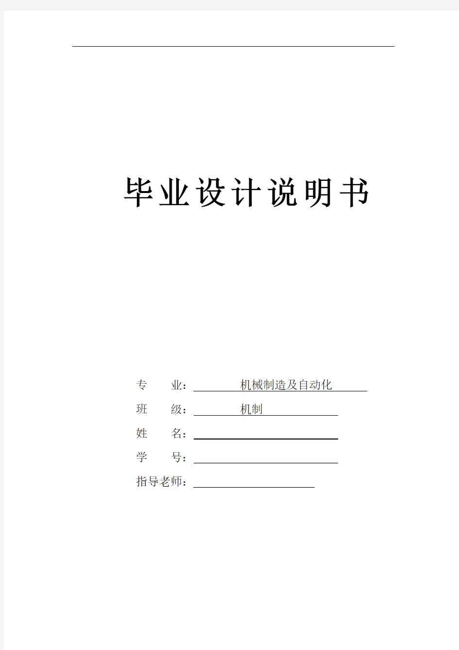 机械工艺夹具毕业设计119法兰盘工艺规程设计说明书