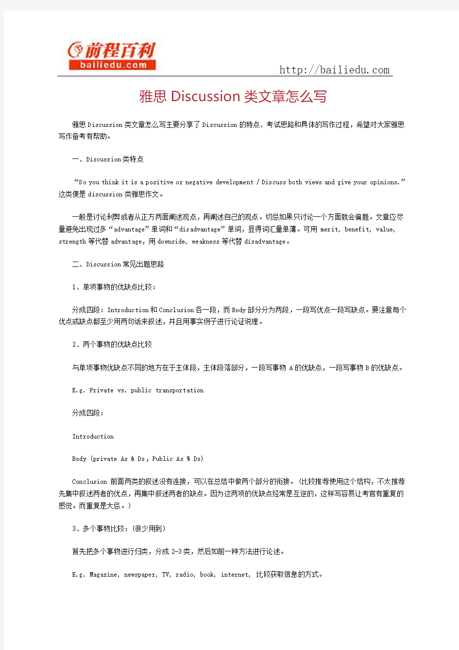 雅思Discussion类文章怎么写