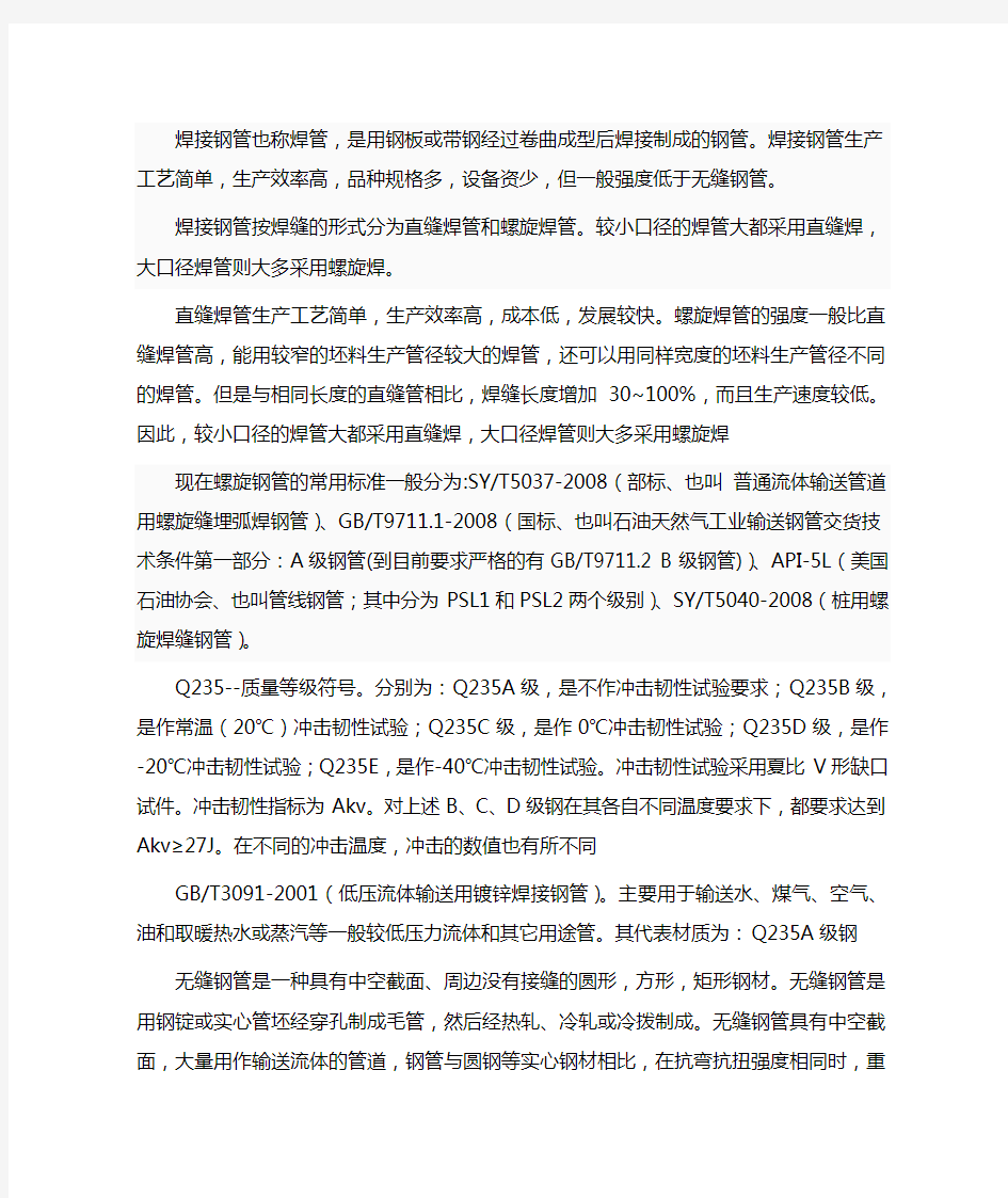 钢管常识整理得很全面