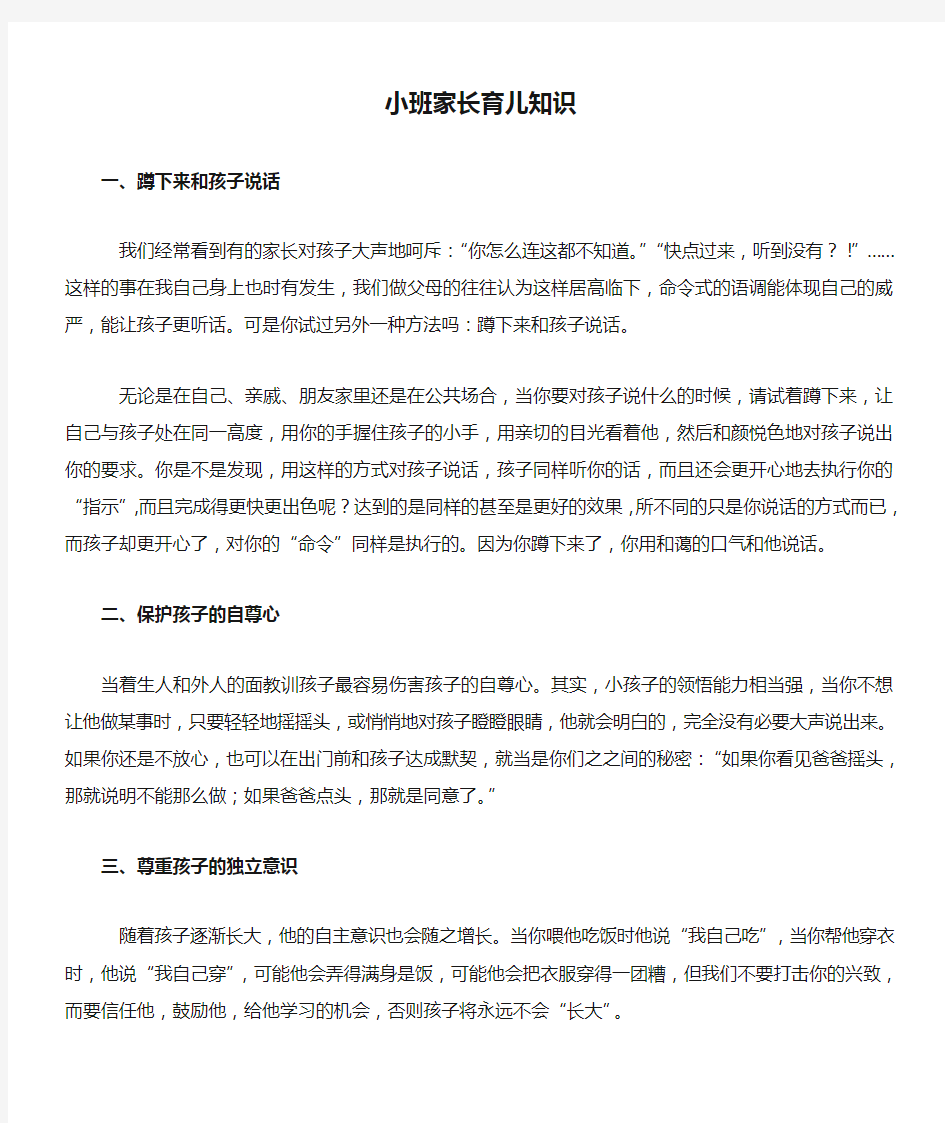 小班家长育儿知识