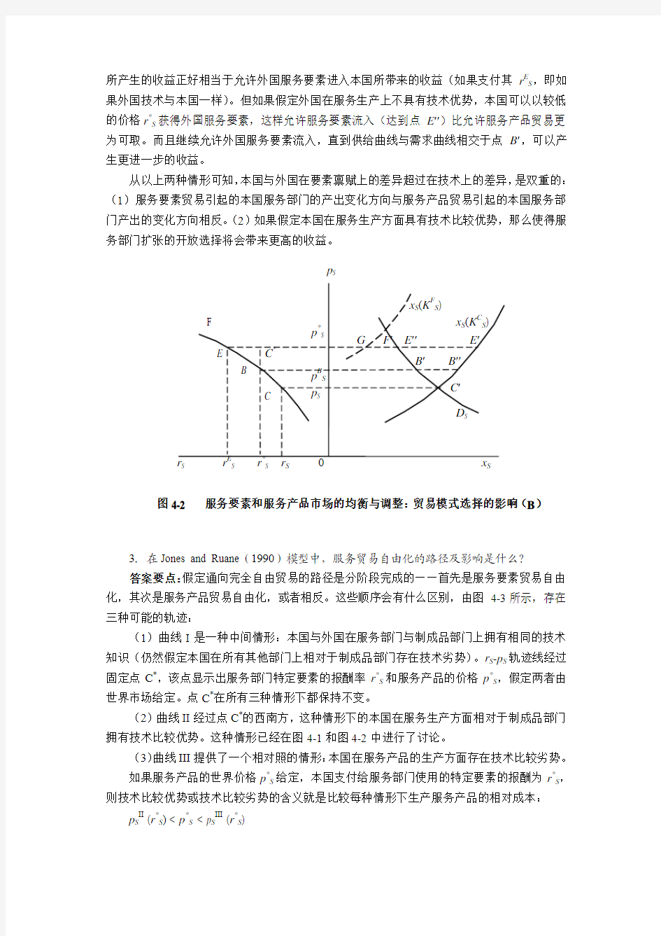 国际服务贸易课后答案4复旦版.