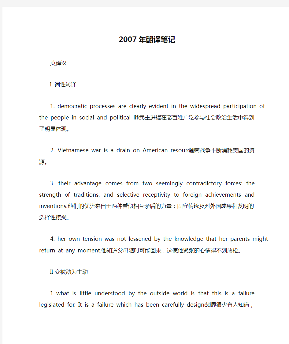 上海海事大学考研2007年翻译笔记
