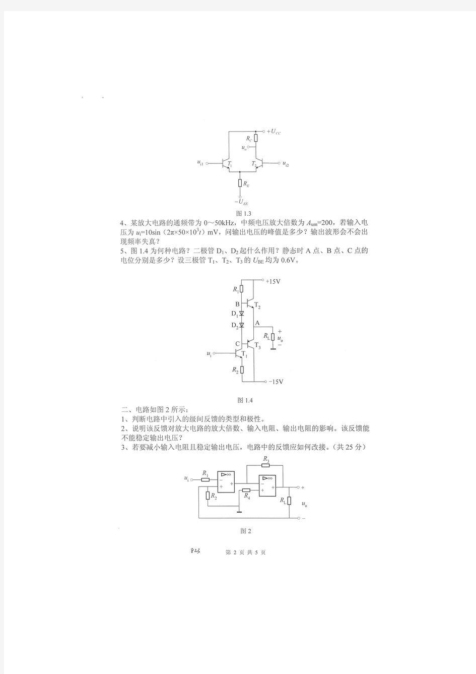 2011年南京理工大学823电子技术基础考研试题