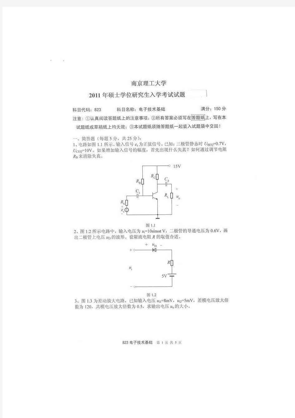 2011年南京理工大学823电子技术基础考研试题