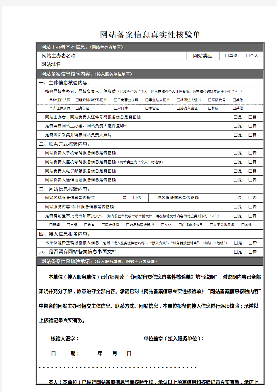 网站备案真实性核验单下载