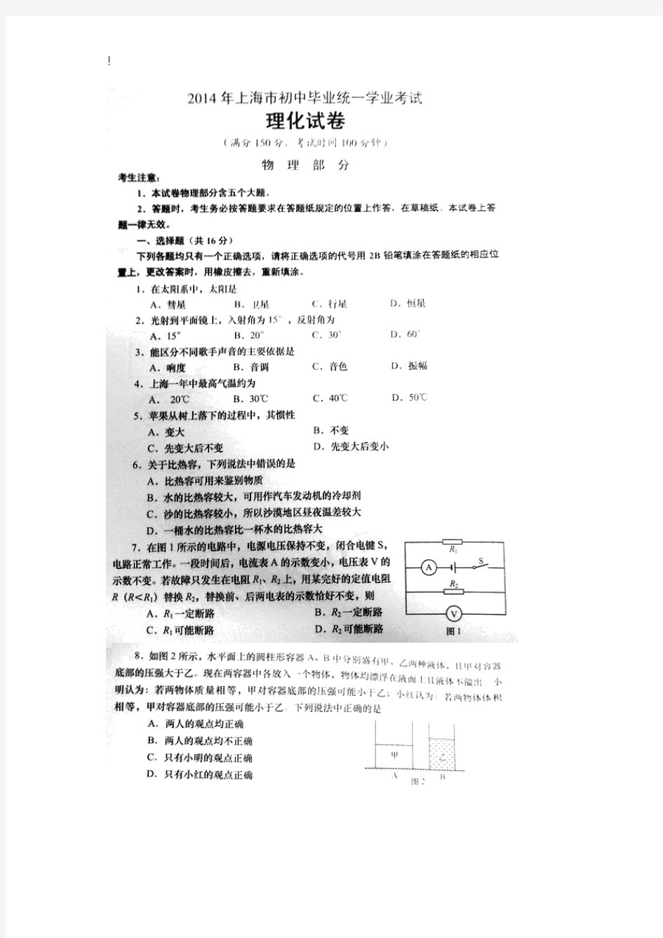 上海市2014年中考物理试题(扫描版,含答案)