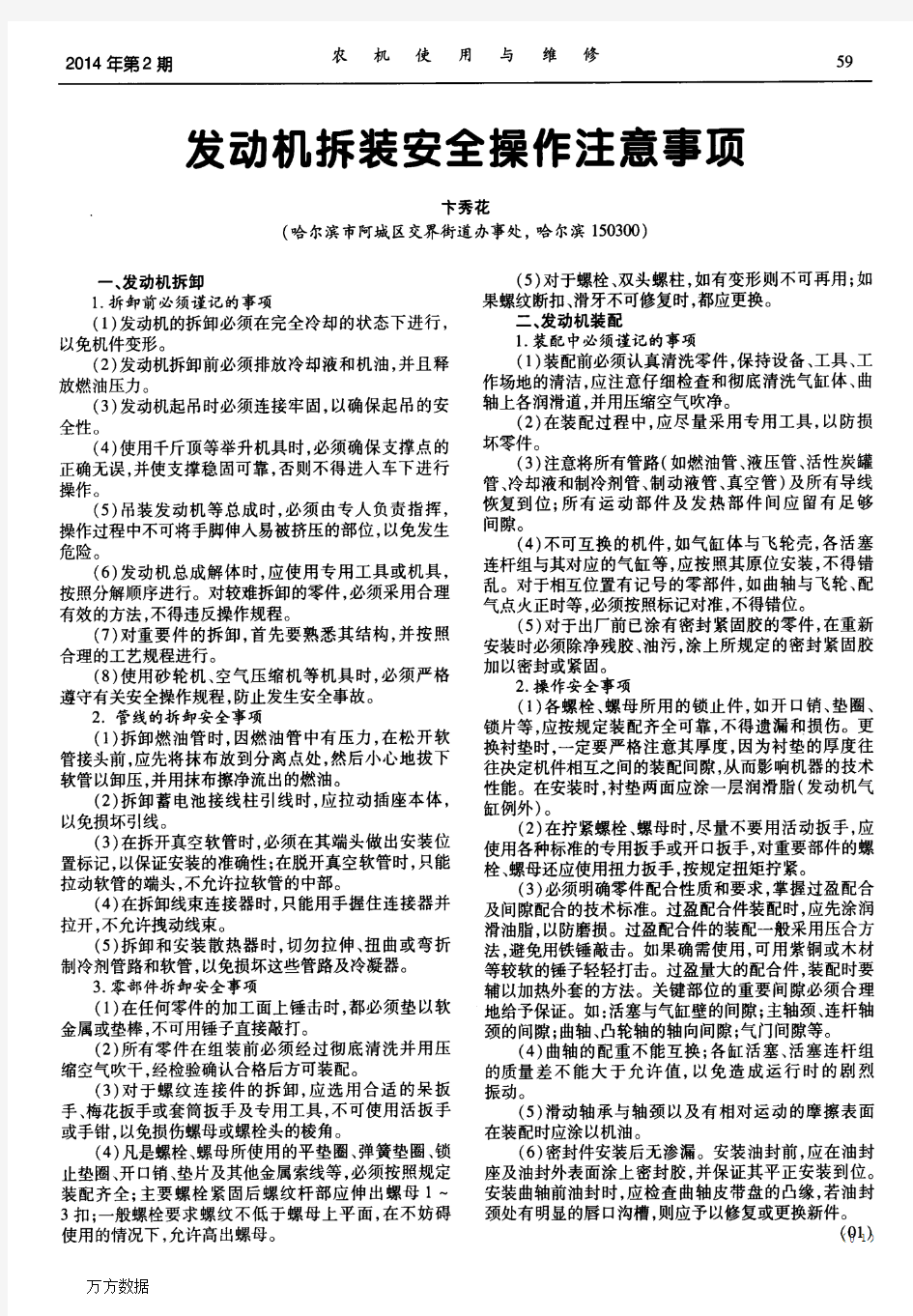 发动机拆装安全操作注意事项