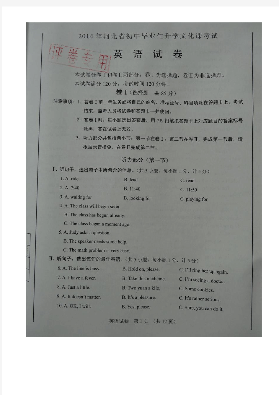 2014年河北省中考英语试卷及答案