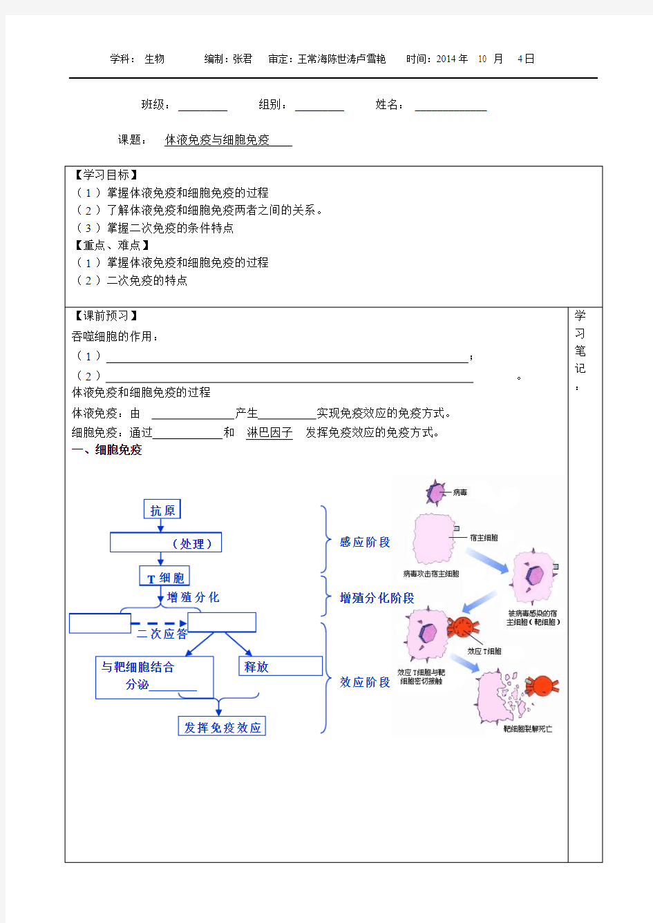 体液免疫与细胞免疫学案