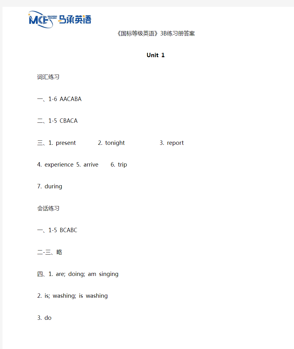 国标等级英语3B练习册答案