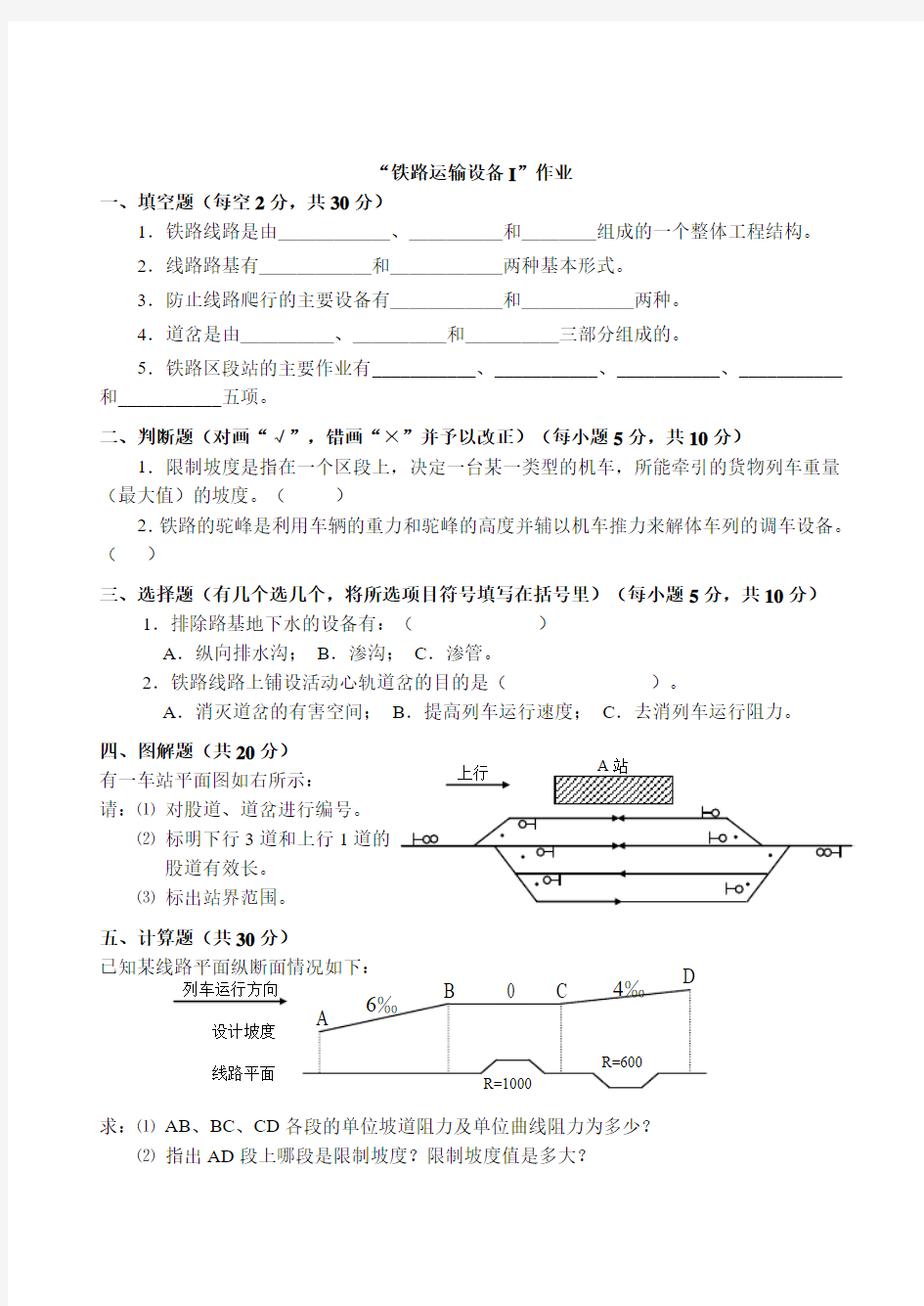 交通运输设备复习题1