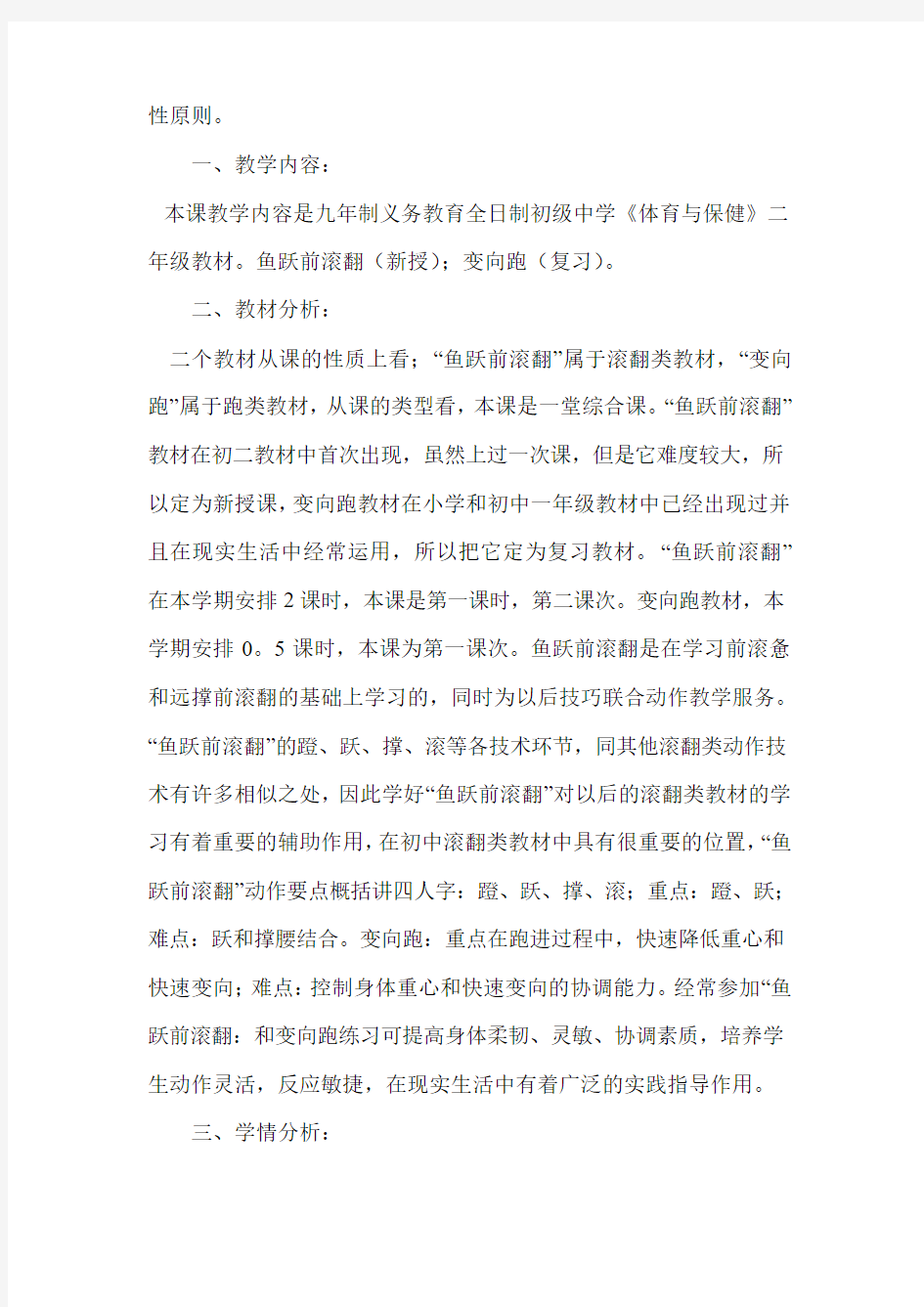 鱼跃前滚翻说课稿