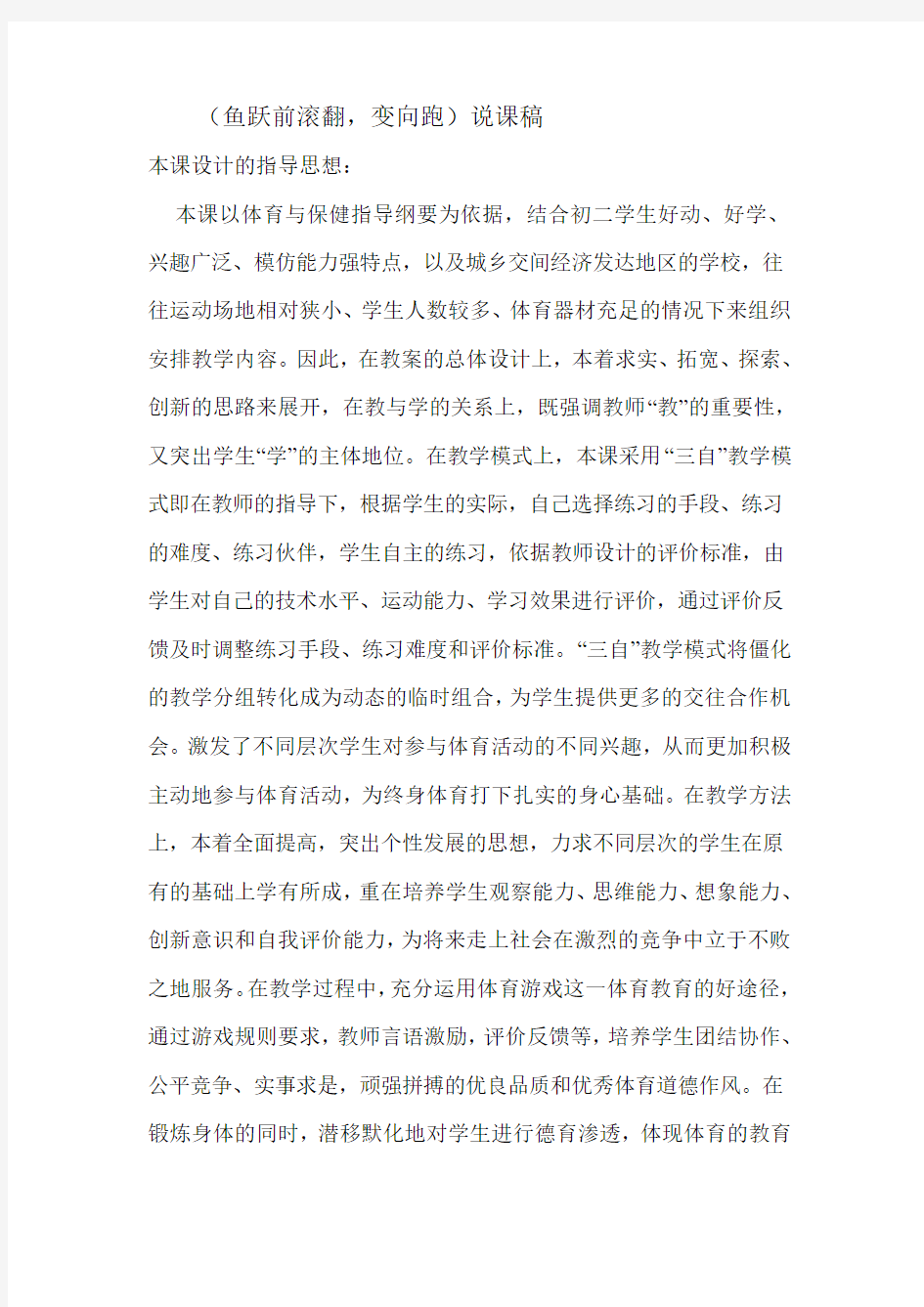 鱼跃前滚翻说课稿