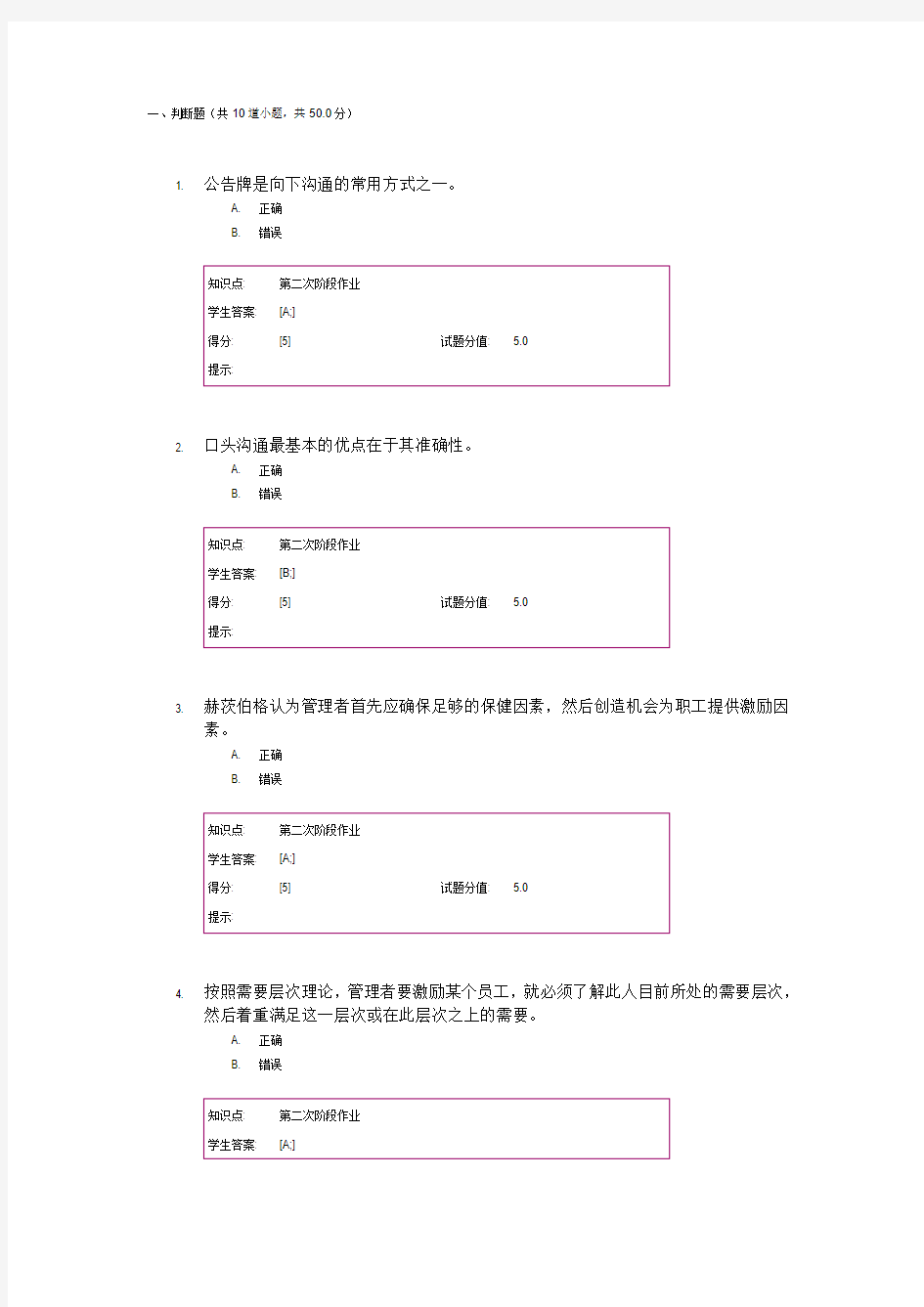 北邮大管理学第一阶段作业(二)