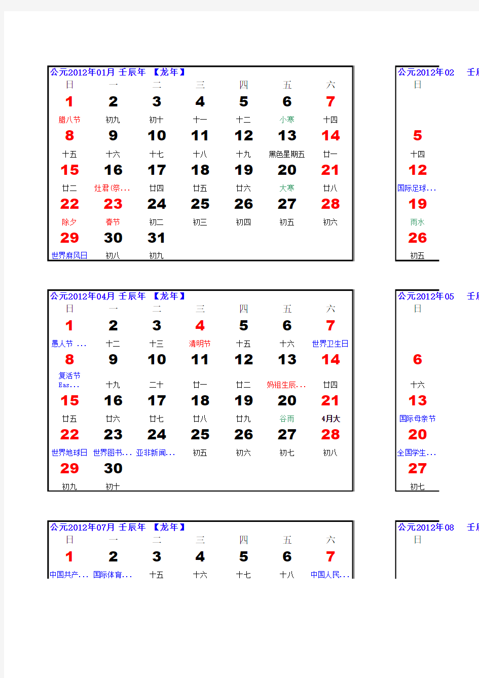 A4打印版2012年日历表最新的(excel2003版)