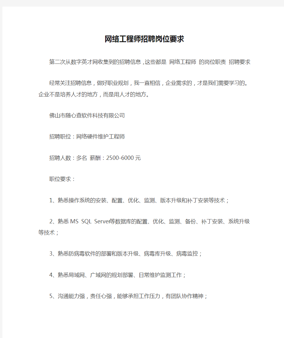 网络工程师招聘岗位要求