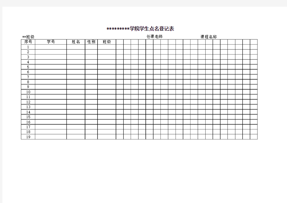 点名登记表格