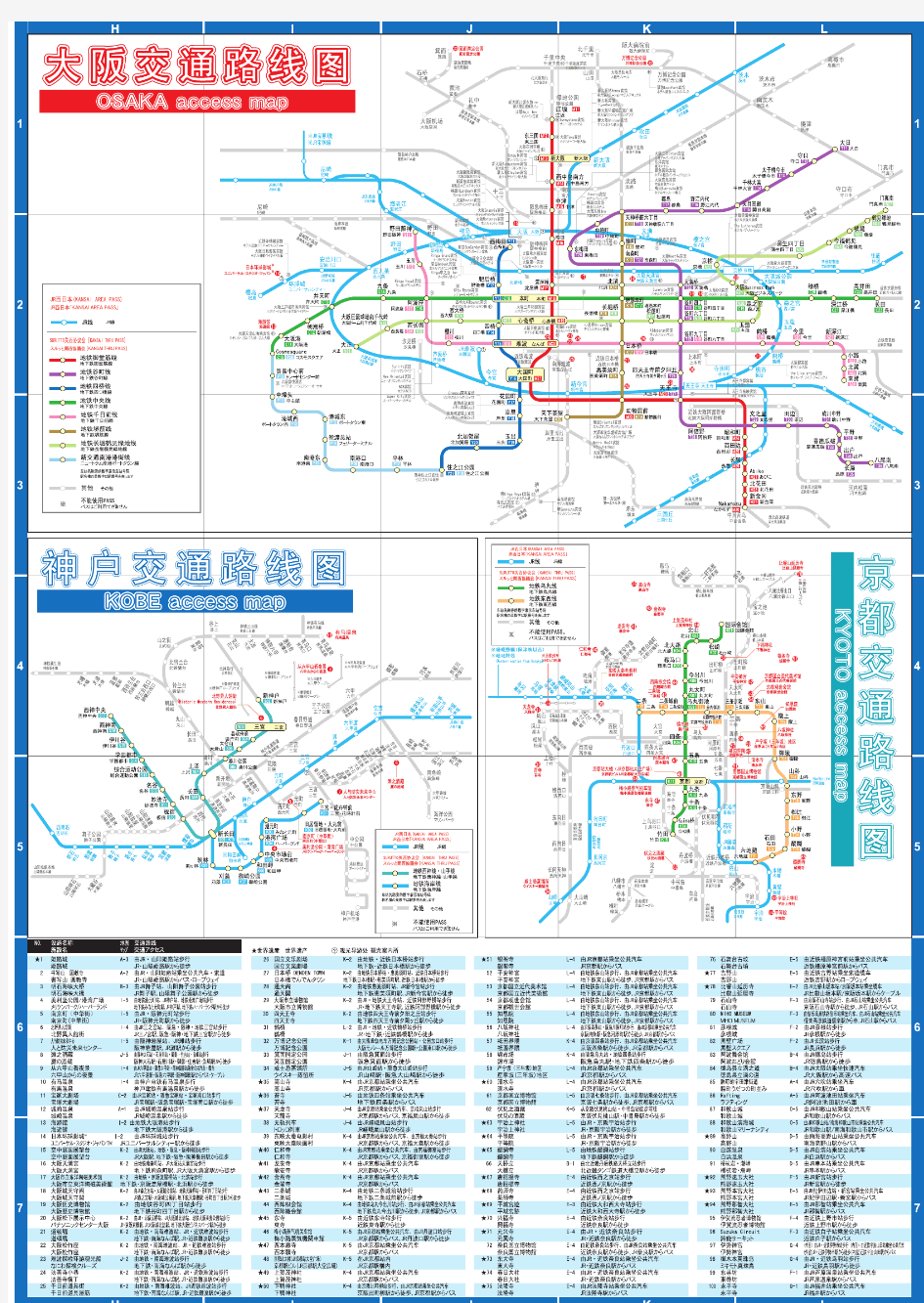 大阪交通路线图