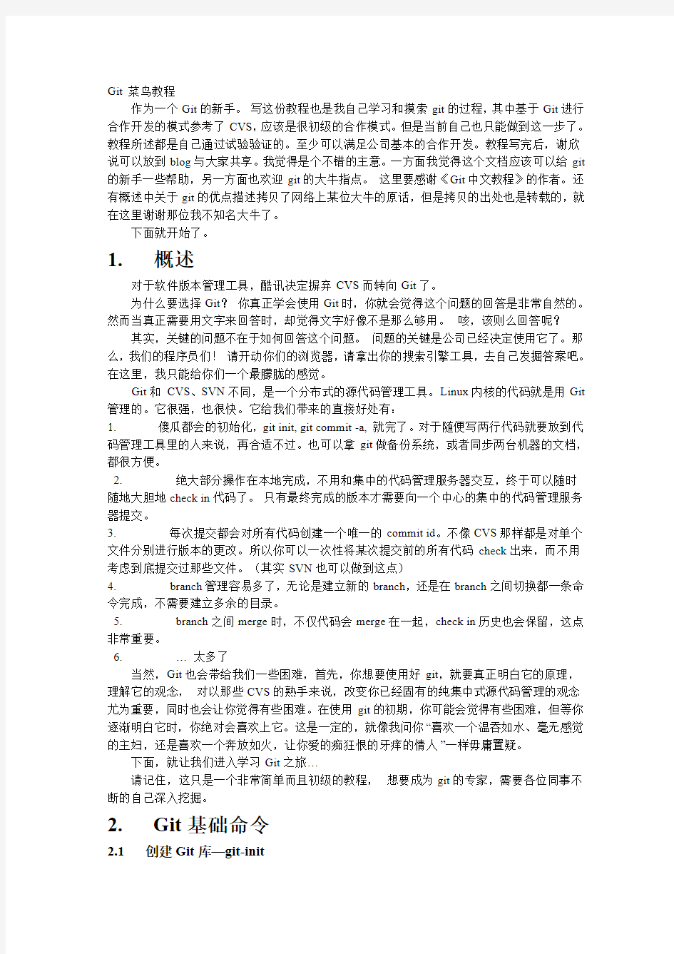 Git菜鸟学习教程