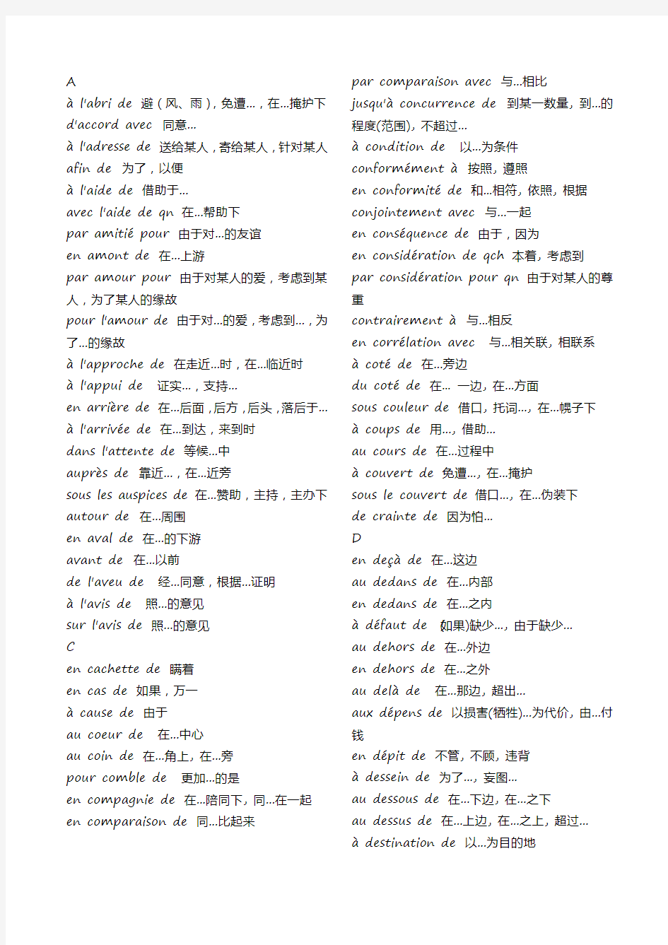 法语超常用介词短语必备