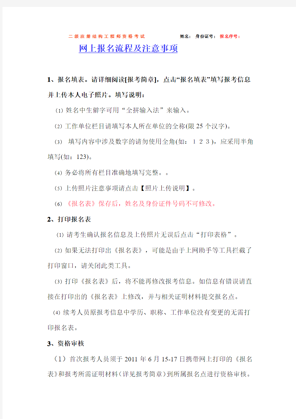 二级注册结构工程师资格考试网上报名流程及注意事项