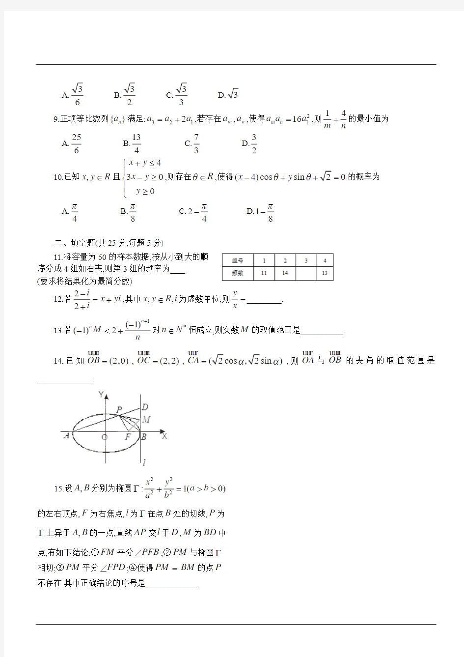 四川省成都七中2014高三下4月第一次周练数学文试题